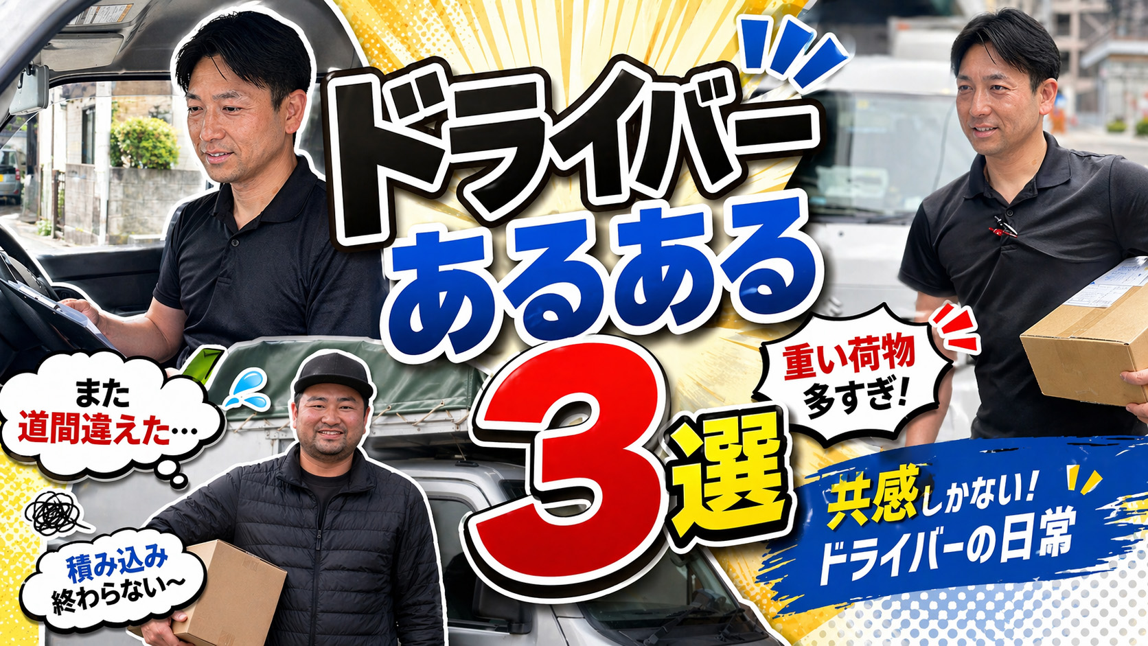 安全運転での配送